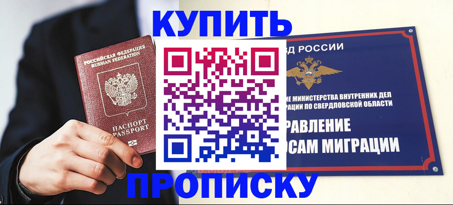 прописка для школы в Кушве